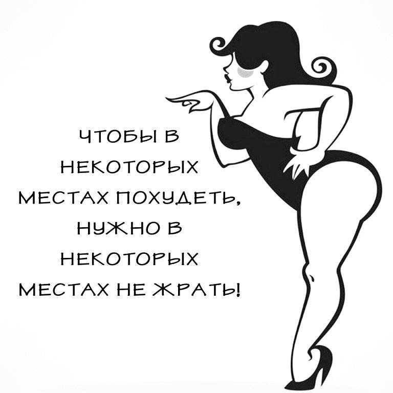 Прочь лишнее. как заставить жену похудеть
