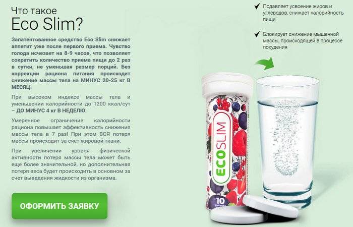 Eco slim - развод? почему нет отрицательных отзывов? - похудение 24