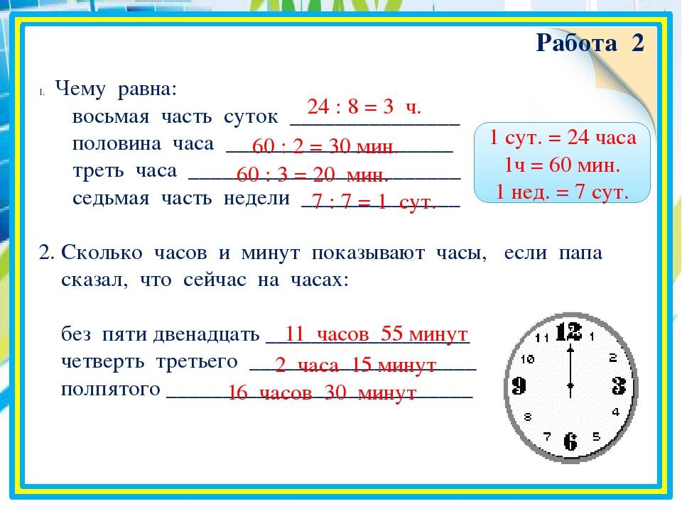 Диета по часам
