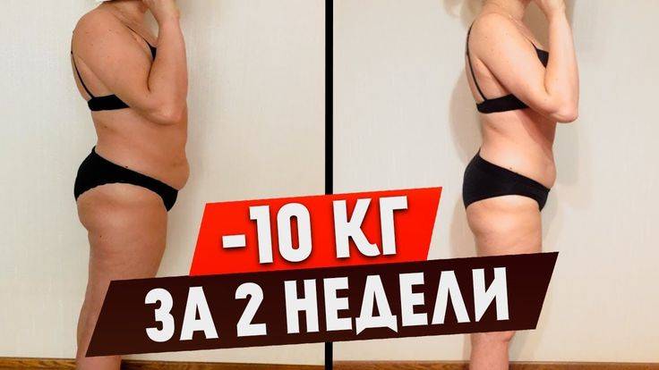 Диета 14 дней минус 10 кг - как похудеть за две недели - allslim.ru