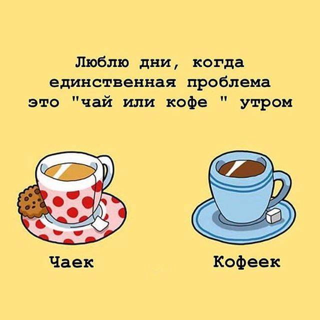 Что полезнее чай или кофе? | польза и вред