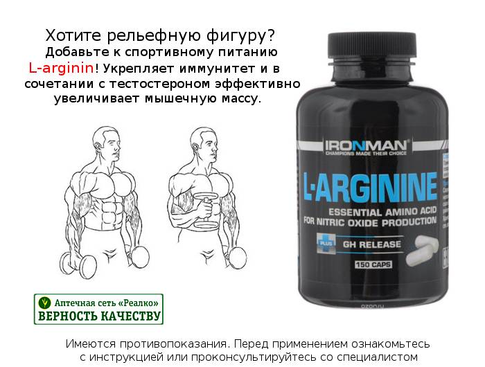 Arginine — что такое аминокислота аргинин, применение в спорте.