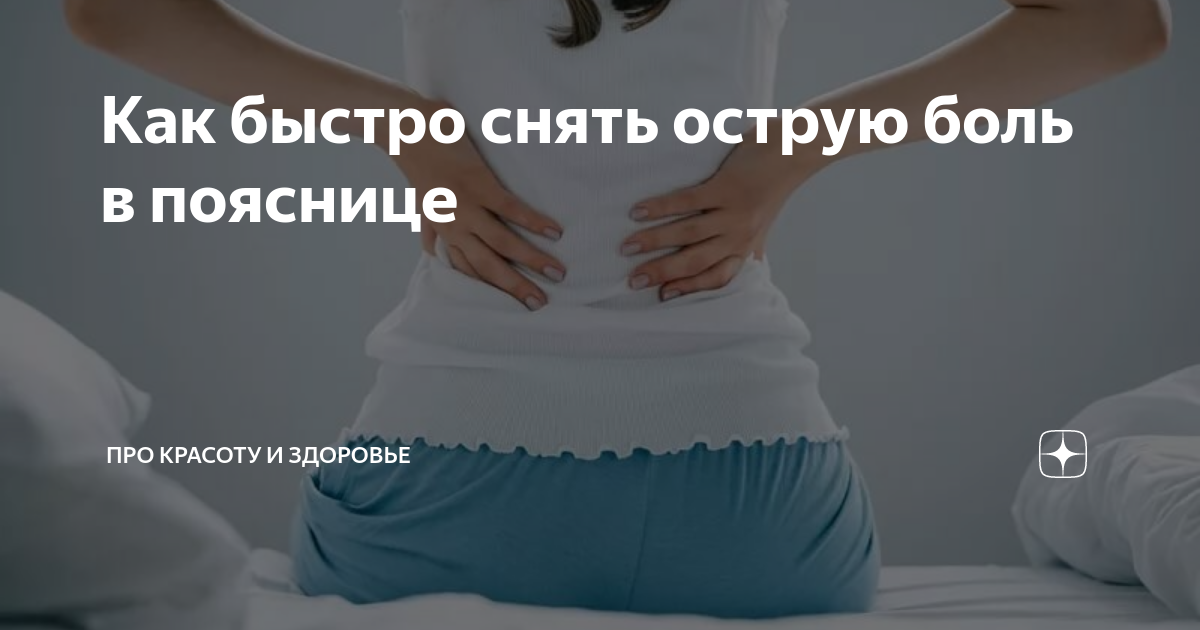 Когда болит спина - причины боли в спине и методы лечения