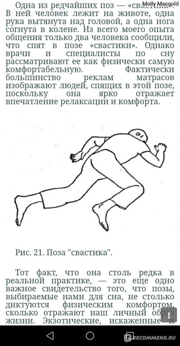 Позы сна психология. Позы человека во сне. Позы для сна названия. Позы сна и их значение у человека. Позы во сне значение.