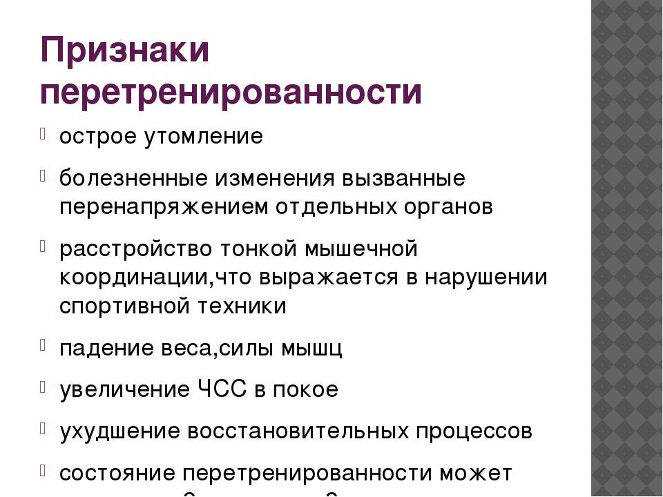 Борьба с застоем - перетренированностью