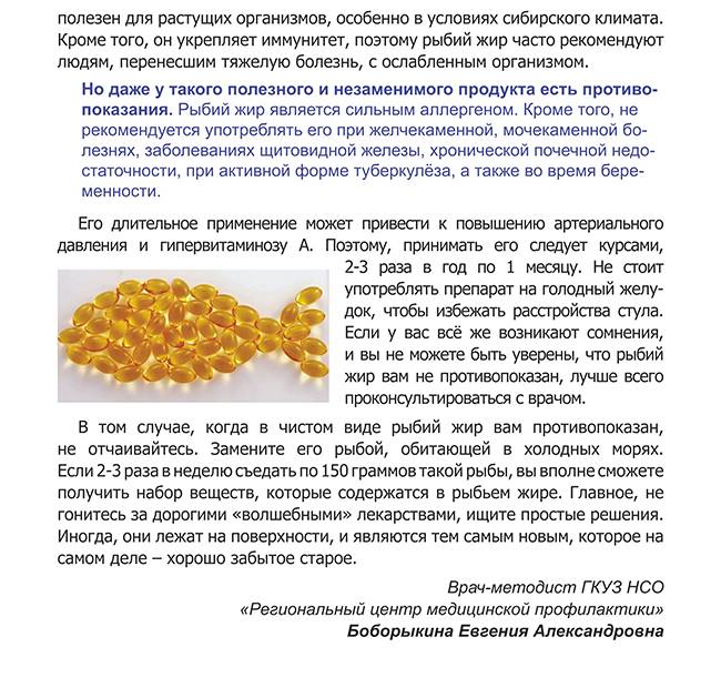 Рыбий жир: польза и вред для организма человека, как принимать | официальный сайт – “славянская клиника похудения и правильного питания”