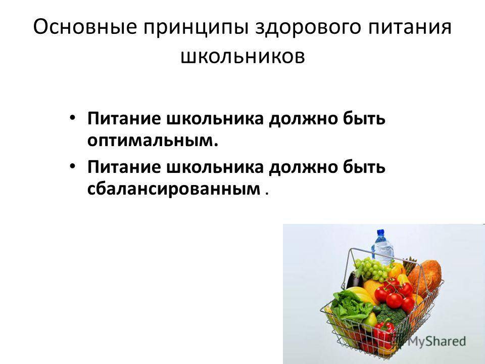 Принципы правильного питания, меню, рецепты, основные правила, таблица продуктов - medside.ru