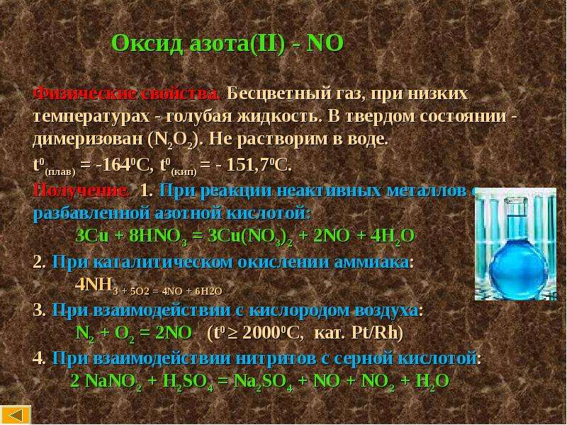 Азот кислород оксид азота iv. Оксиды азота презентация. Оксид азота и кислород. Оксид азота 2 и кислород. Взаимодействие азота с оксидами.