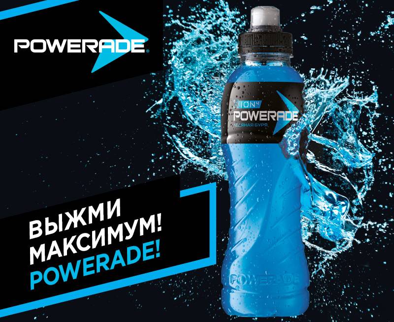 Напиток powerade – спортивный напиток powerade: состав, польза и вред