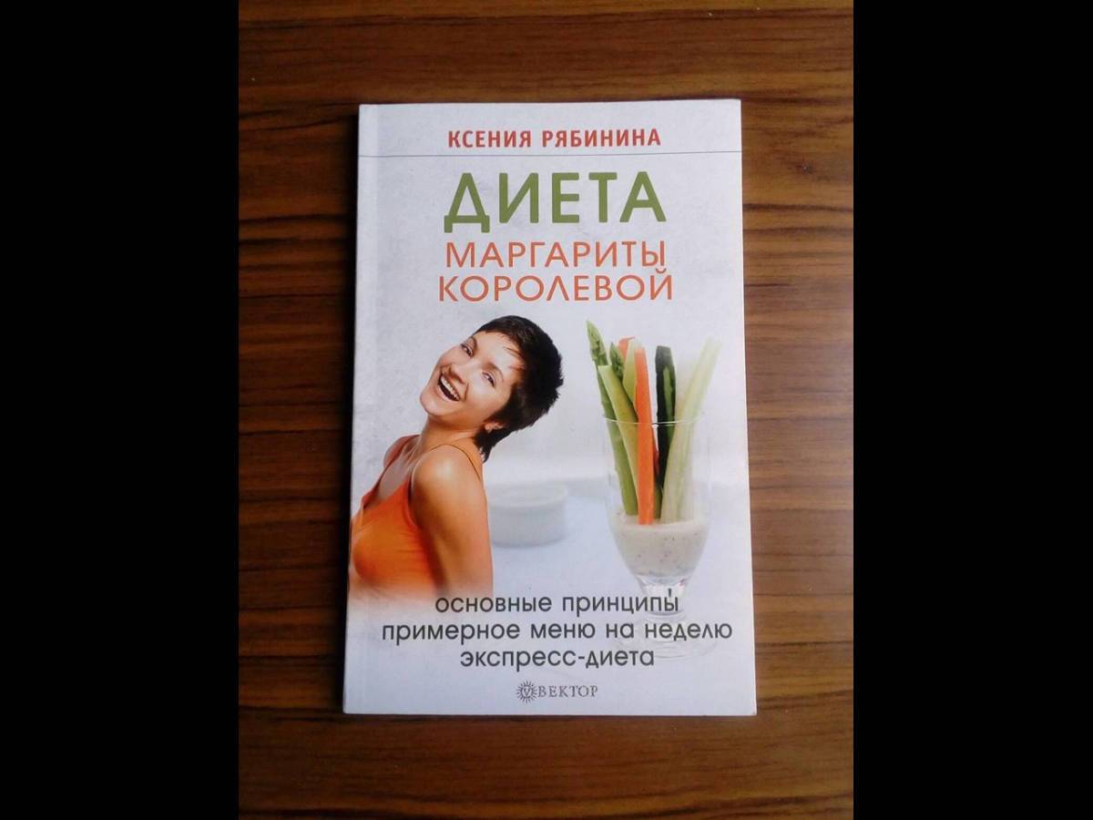 Девятидневная диета маргариты королевой:меню на каждый день | | irksportmol.ru