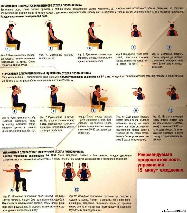 Упражнения при шейном остеохондрозе: комплексы гимнастики для шеи в домашних условиях, видео