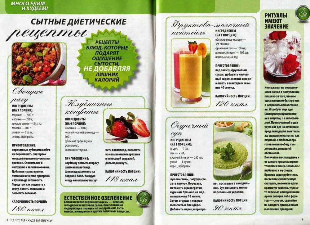 Самые низкокалорийные продукты для похудения: список с калориями, рецепты блюд