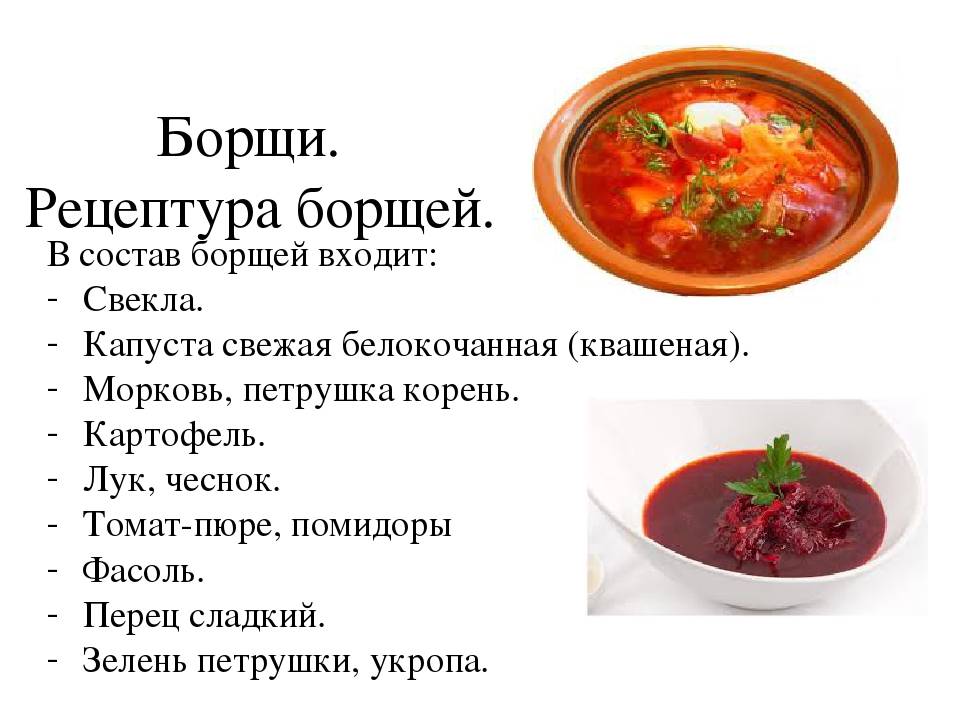 Почему суп не красный
