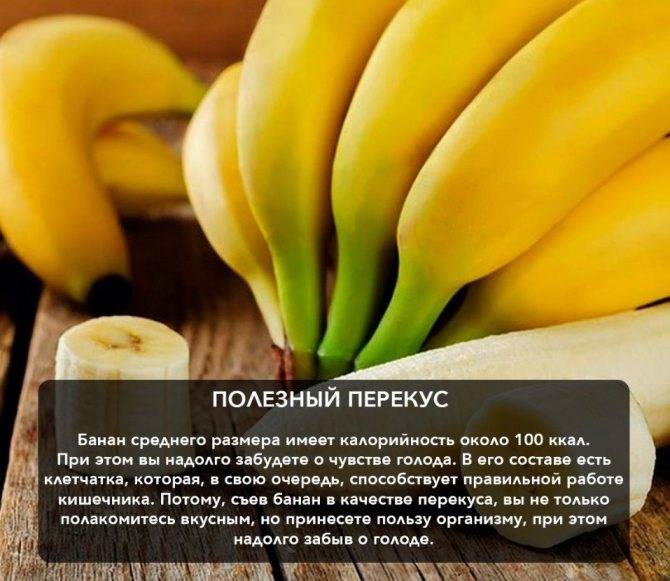 Сколько калорий в банане - 1 шт (без кожуры): можно ли есть во время диеты