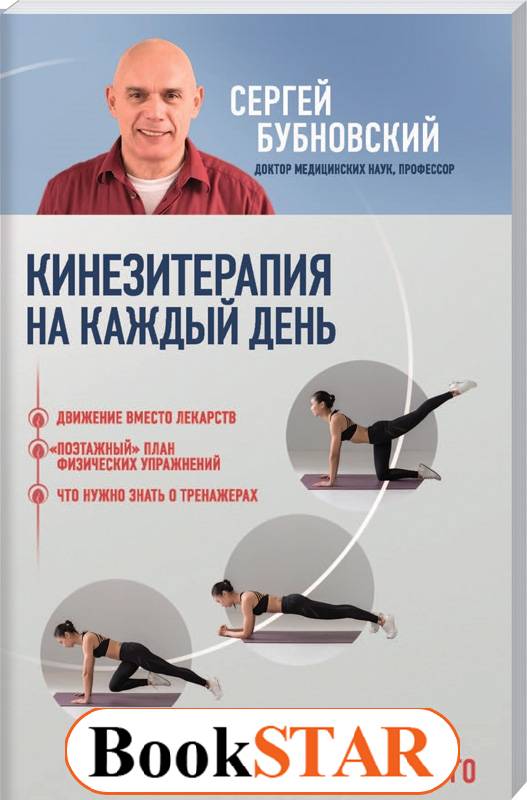 Адаптивная гимнастика бубновского, ее принципы, показания и основные физические упражнения