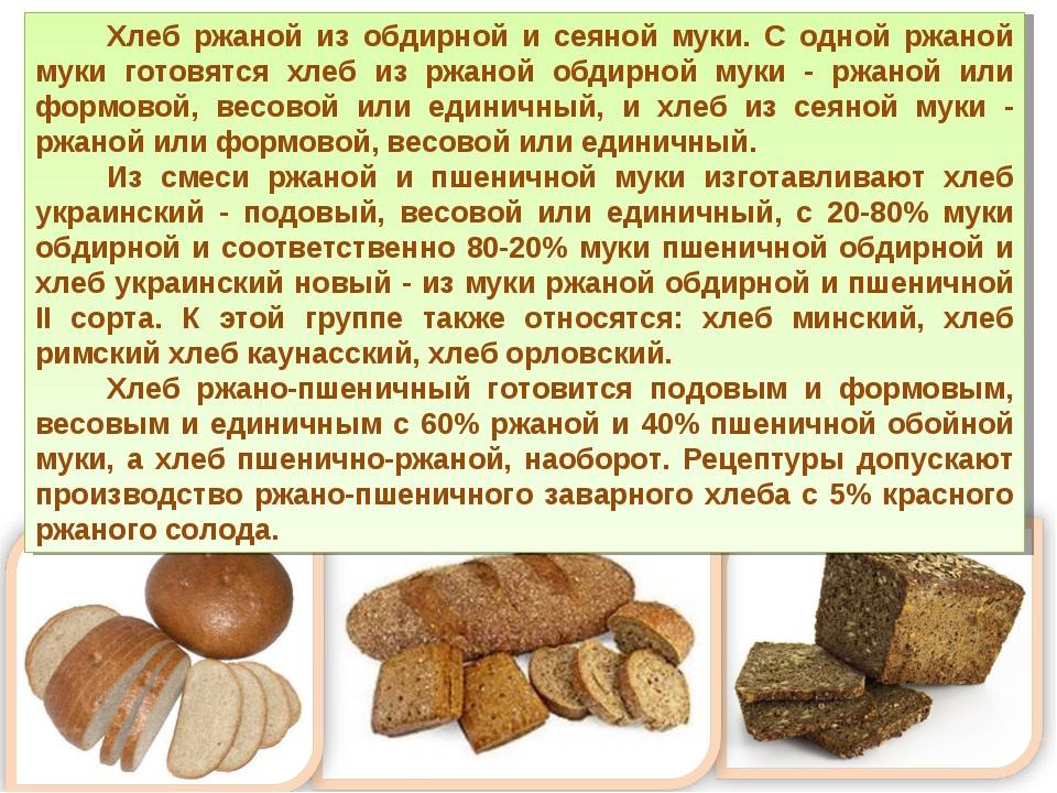 Польза или вред хлеба, какой хлеб лучше — белый или ржаной