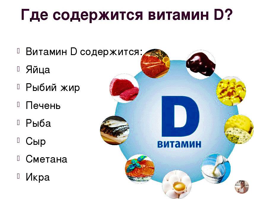 Продукты богатые витамином д: описание, суточная потребность, таблица