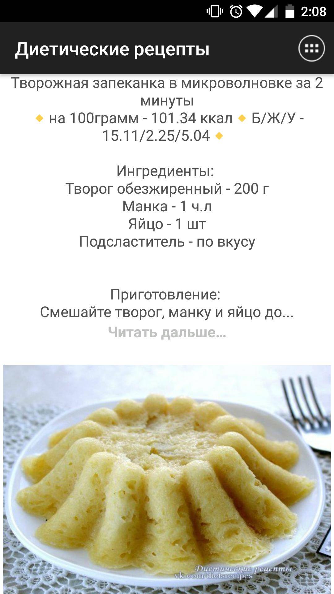 Низкокалорийные рецепты