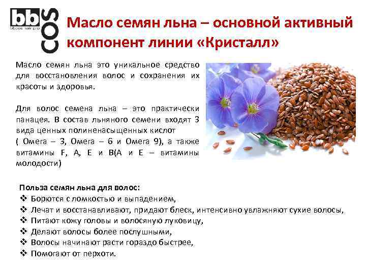 Семена льна: польза и вред, противопоказания, отзывы при похудении, полезные свойства - medside.ru