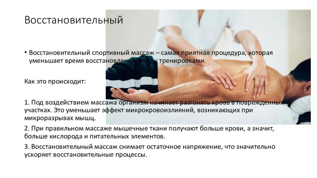 Спортивный массаж: что это такое и как его правильно делать. | krasota.ru