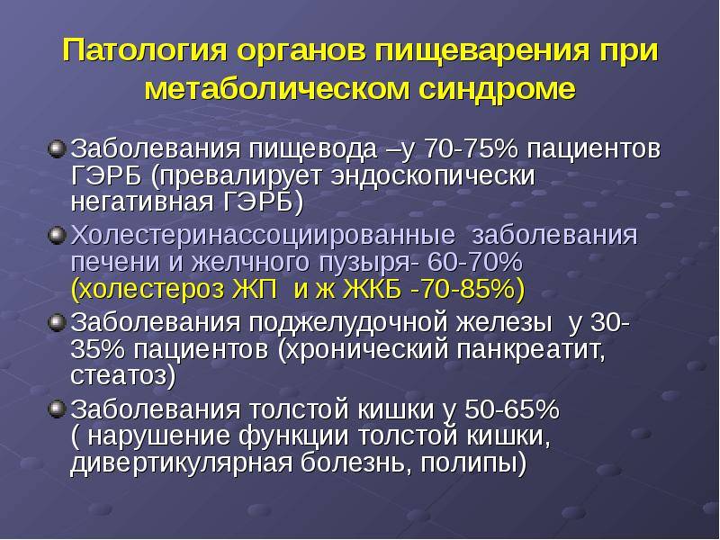 Синдром патология. При метаболическом синдроме. Синдромы при метаболическом синдроме. Метаболический синдром клинические рекомендации. Метаболическая терапия при ожирении.