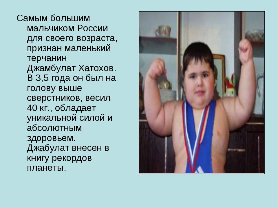 Самый толстый ребенок в мире: как выглядит сегодня мальчик джамбулат хатохов, фото и вес, сколько весит в 2018 году? | plastika-info.ru