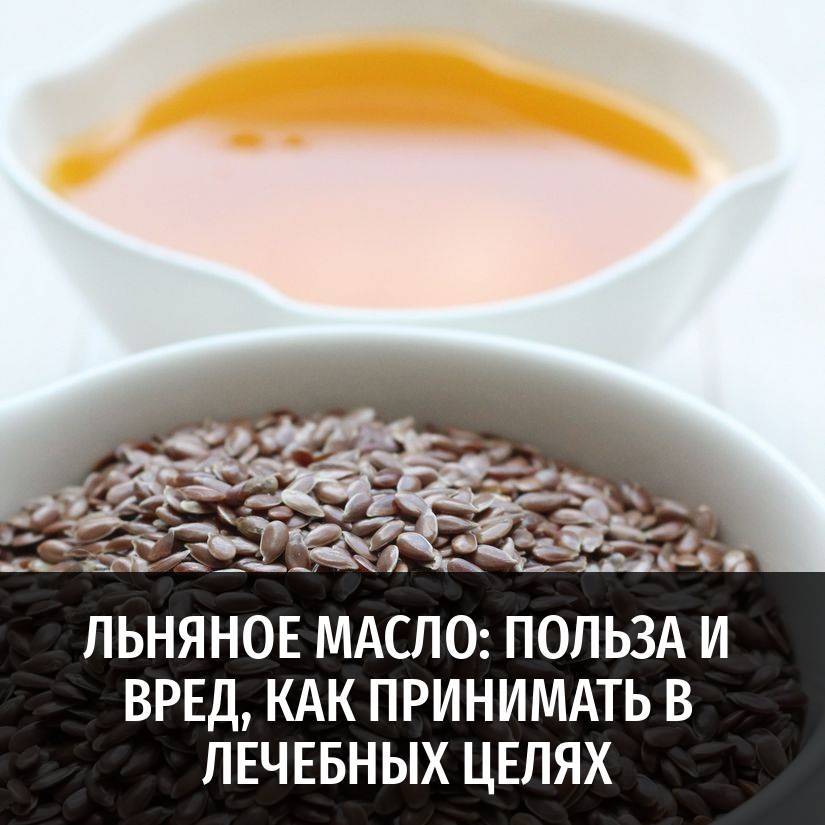 Раскрываем секреты, как принимать льняное масло для похудения
