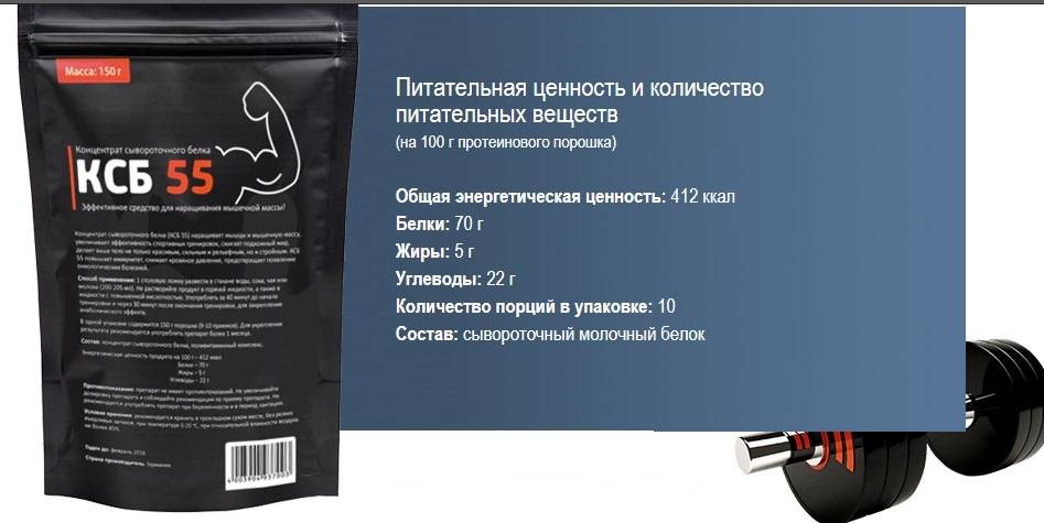 Первый русский протеин сухой пищевой сывороточный. Концентрат сывороточного протеина. КСБ протеин. КСБ 55. Система КСБ.