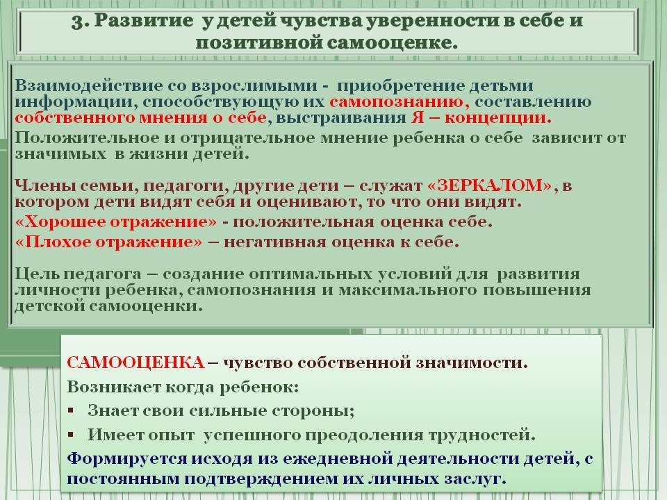 Повысить значение. Способы развития уверенности в себе. Рекомендации по повышению уверенности в себе. Методы развития уверенности в себе. Способы повышения самооценки и уверенности в себе.