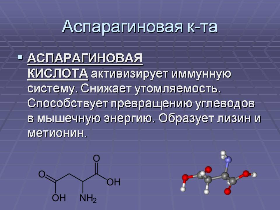 Кислота л. Аминоянтарная кислота формула. Аспарагиновая кислота аминокислота. Аминоянтарная кислота структурная формула. Аспарагиновая формула химическая.