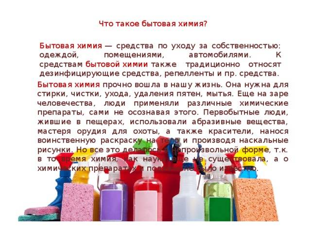 Цена чистоты: бытовая химия оказалась опаснее 20 сигарет в день - полонсил.ру - социальная сеть здоровья - медиаплатформа миртесен
