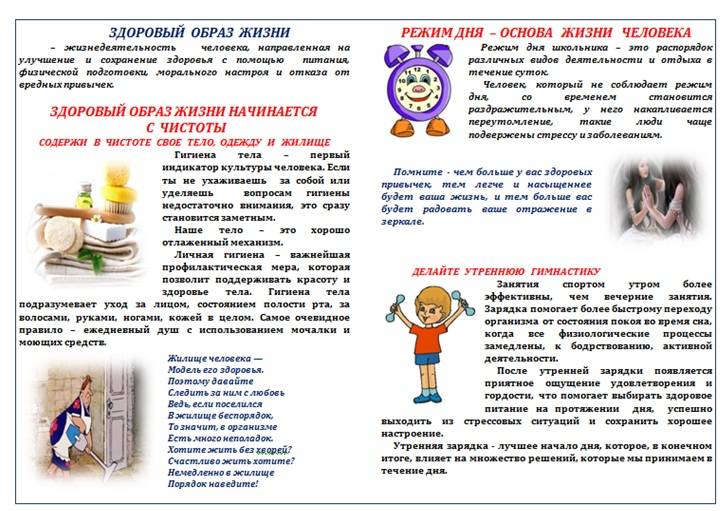 Рекомендации по здоровому образу жизни
