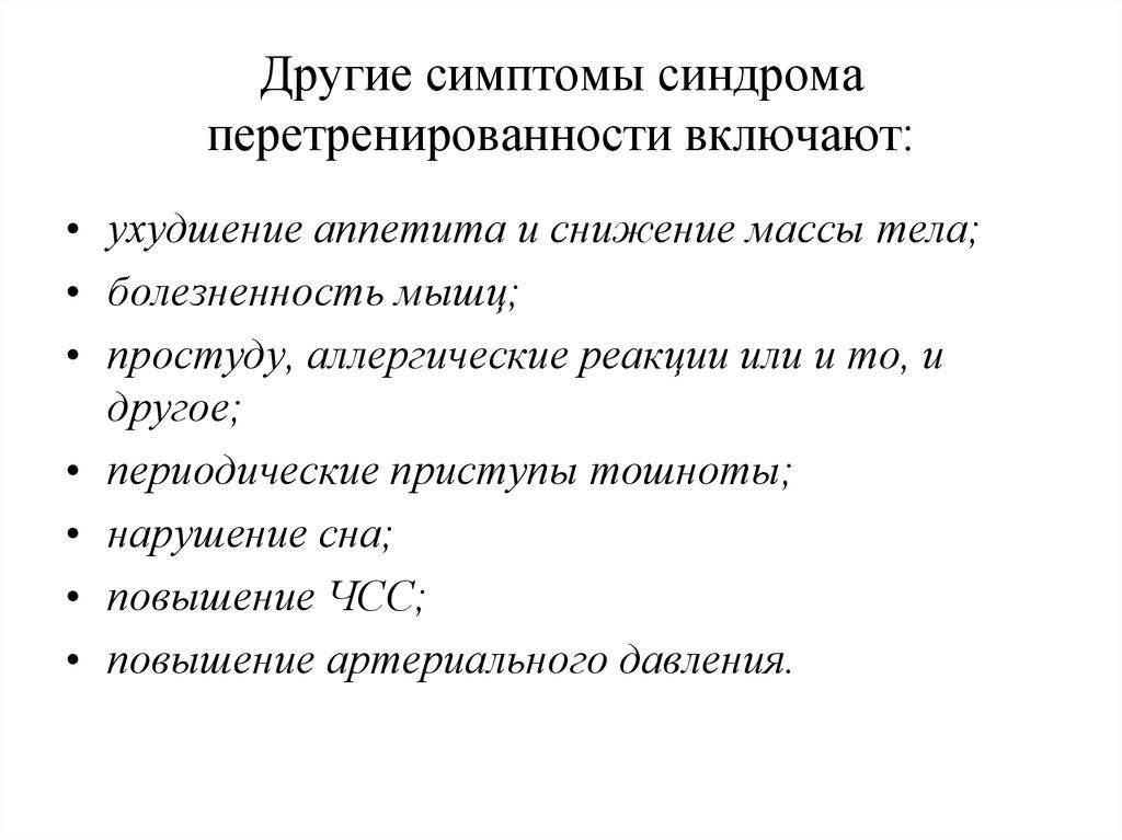 Перетренированность: причины, признаки и как избежать?