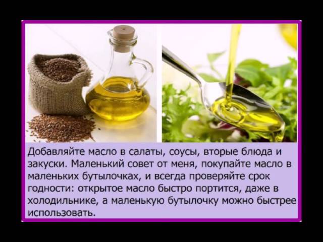 Льняное масло: похудение с пользой для здоровья