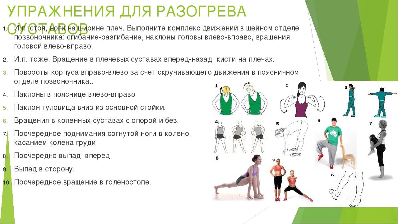 Разминка перед тренировкой: зачем нужна и как правильно делать? | irksportmol.ru