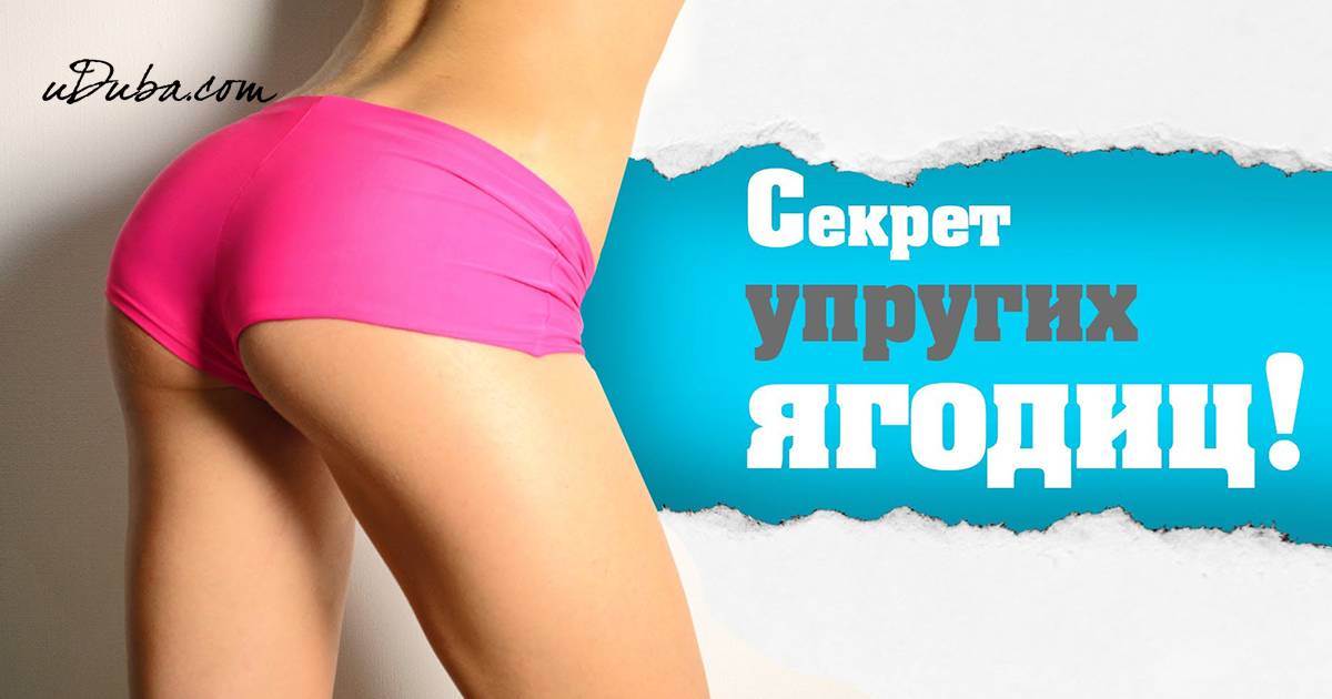Как накачать бразильские ягодицы дома — пособие для девушек