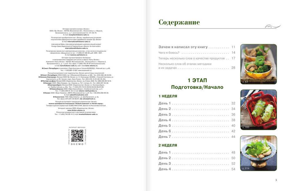 Диета ковалькова – меню, все этапы, отзывы (подробно)