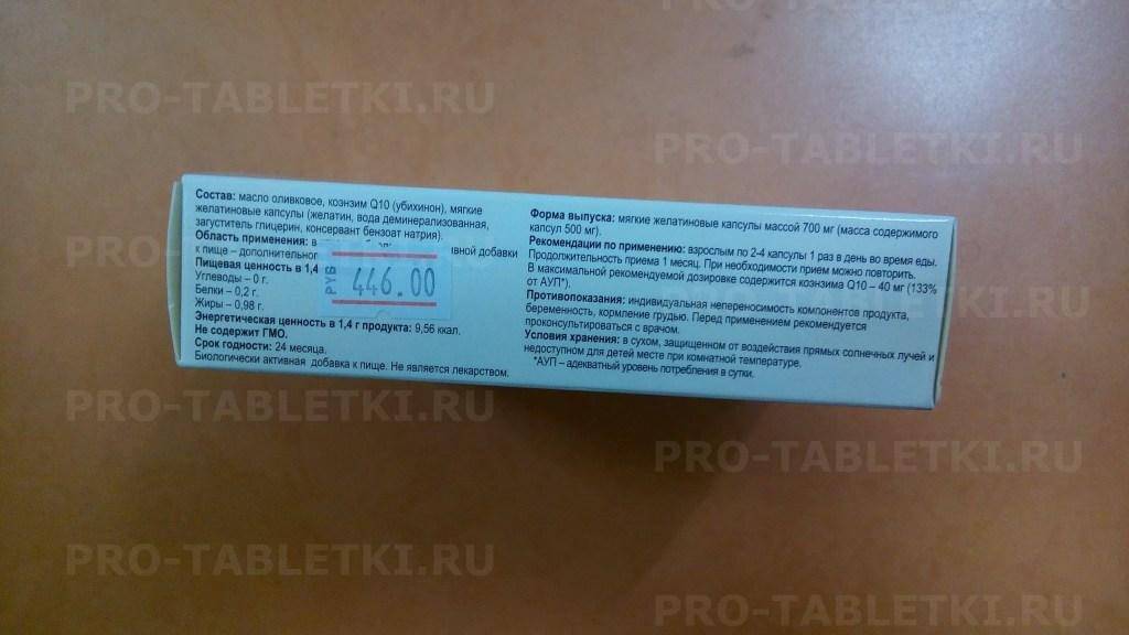Коэнзим q10 – польза, цена, какой лучше
