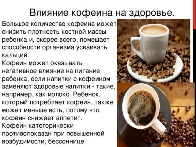 Проект чай или кофе что полезнее