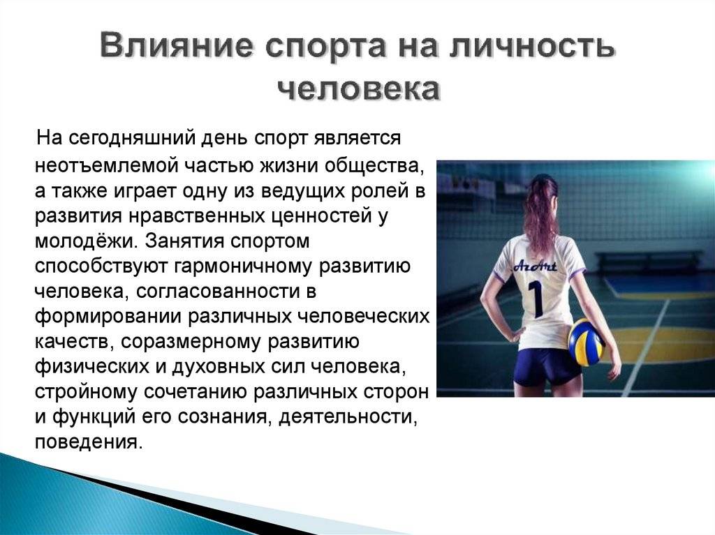 Влияние спорта ⚽ на жизнь и здоровье человека: значение физической активности – inormal