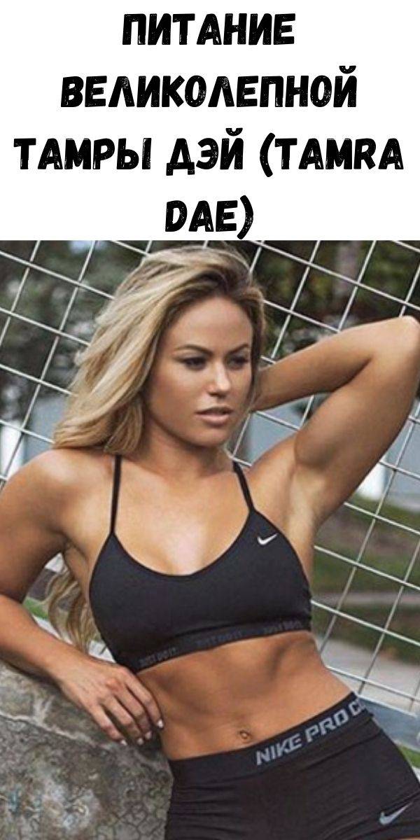 Tamra Dae Instagram