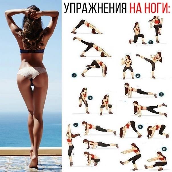10 советов, как сделать ноги стройнее за месяц
