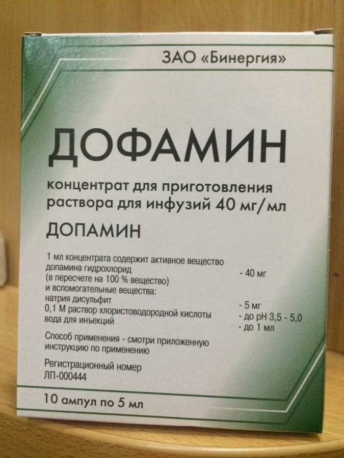 Дофамин концентрат — инструкция по применению | справочник лекарственных препаратов medum.ru