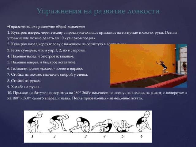 Упражнения для развития ловкости с картинками