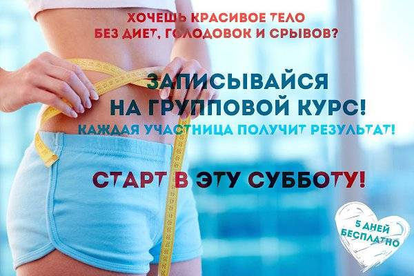 Как стать стройной навсегда