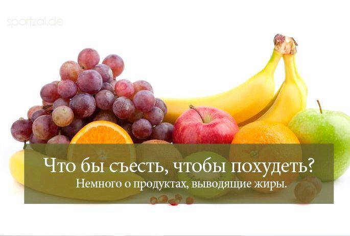 Какие фрукты можно есть при похудении и можно ли их есть вечером