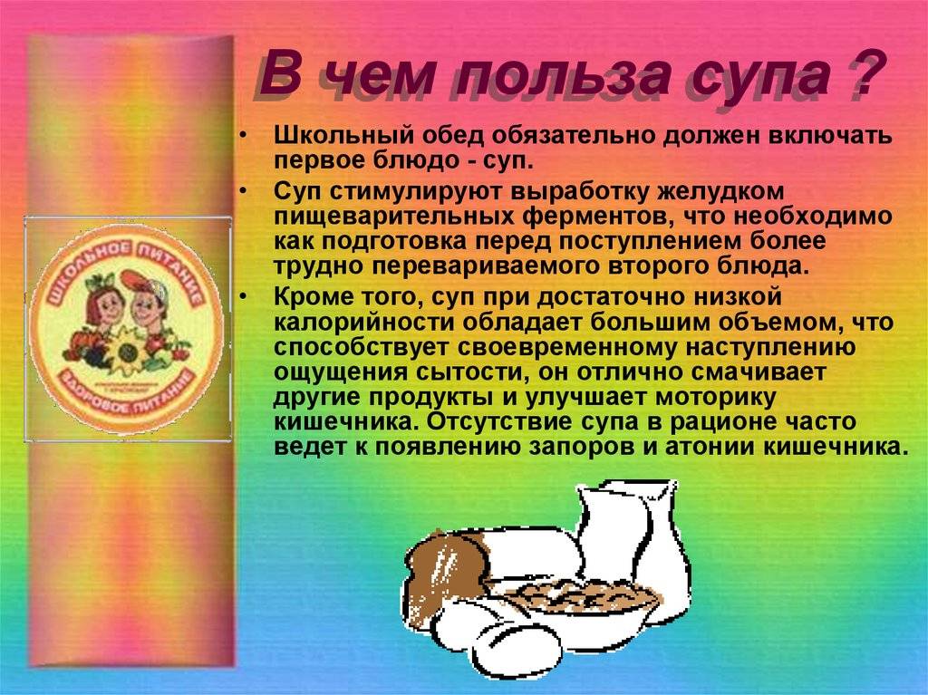 Что означает ешь суп