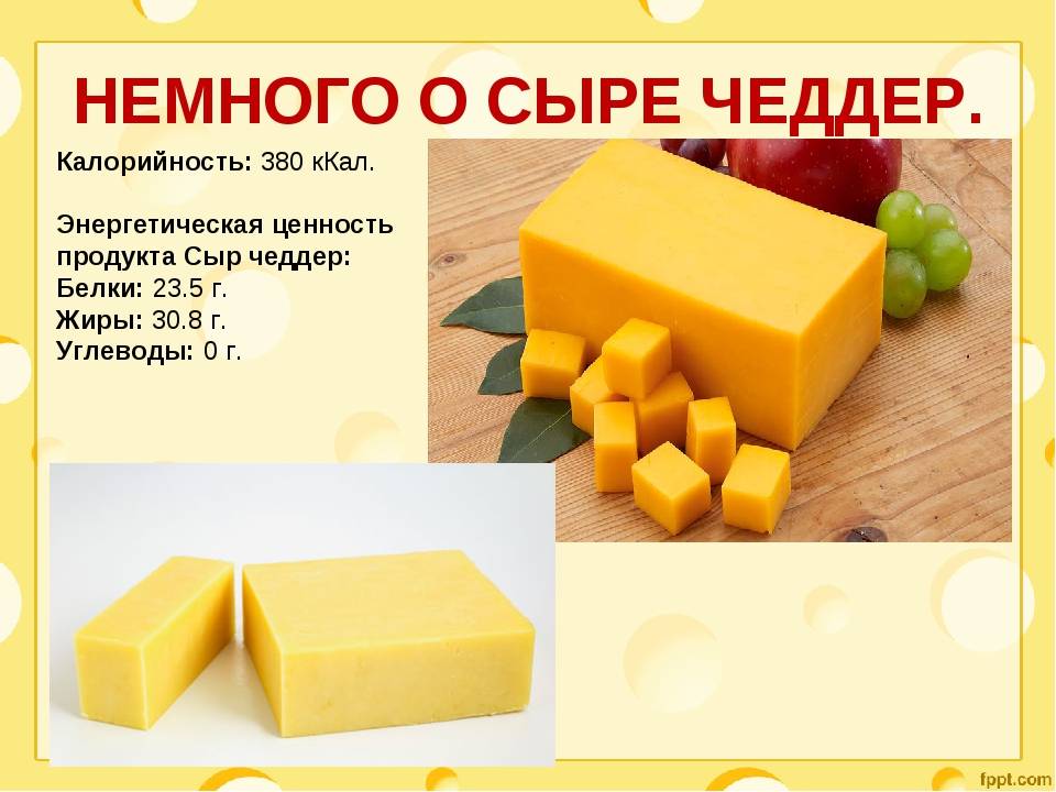 Сыр калораж. Сыр белки жиры углеводы ккал. Сыр жиры. Сыр белки жиры. Сыр твердый.