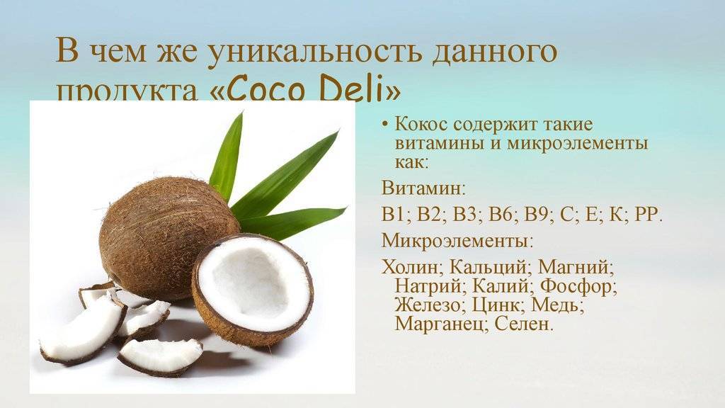 Польза кокоса: чем полезен, свойства, разделать, организма, молоко