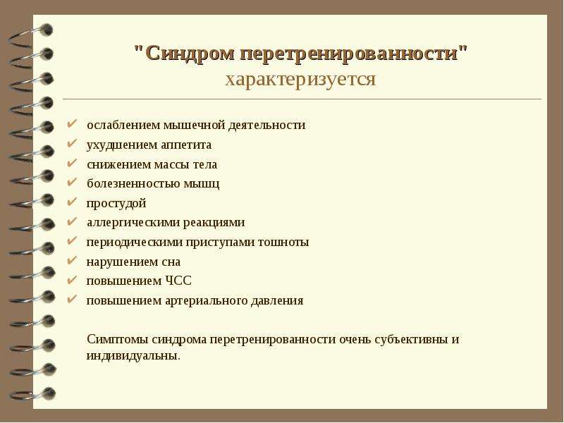 Перетренированность: признаки появления, как предотвратить и лечить